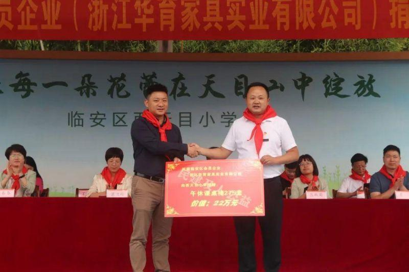 臨安華章佑新人，民建育英正當(dāng)時——浙江華育第9次愛心捐獻(xiàn)